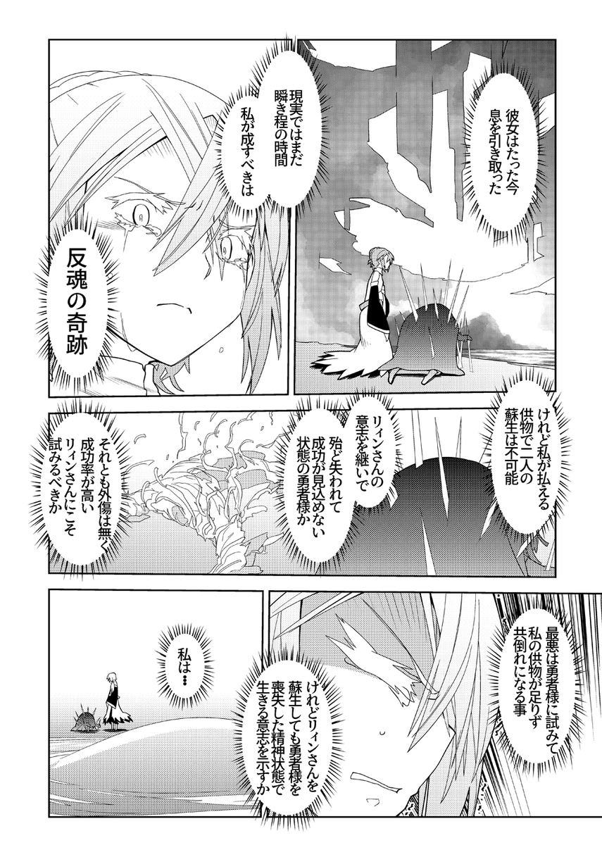 魔法使いリィンの幸せな結婚【35話】【2/2】 