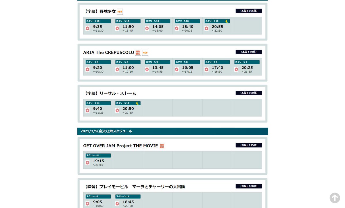 X0 もりそば على تويتر お Aria The Crepuscoloはミッドランドスクエアシネマ2でやるんだ しかもスクリーン8と9 やった ええと 109シネマズ名古屋の鬼滅の刃imaxレーザー上映はギリギリセーフ パトレイバーthe Movie2 4dxは終わっちゃうから プリンセス