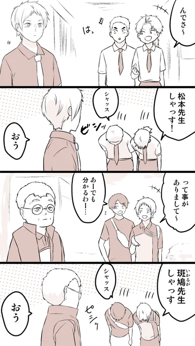 土佐兄弟のネタで好きなやつをこいつらで

#顧問など
#コルクラボマンガ専科 