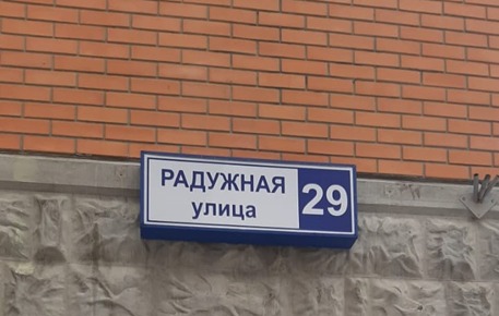 Ул радужная 4 1. Радужная 29 град Московский. Радужная улица. Радужные улицы. Больница в Московском улица Радужная.