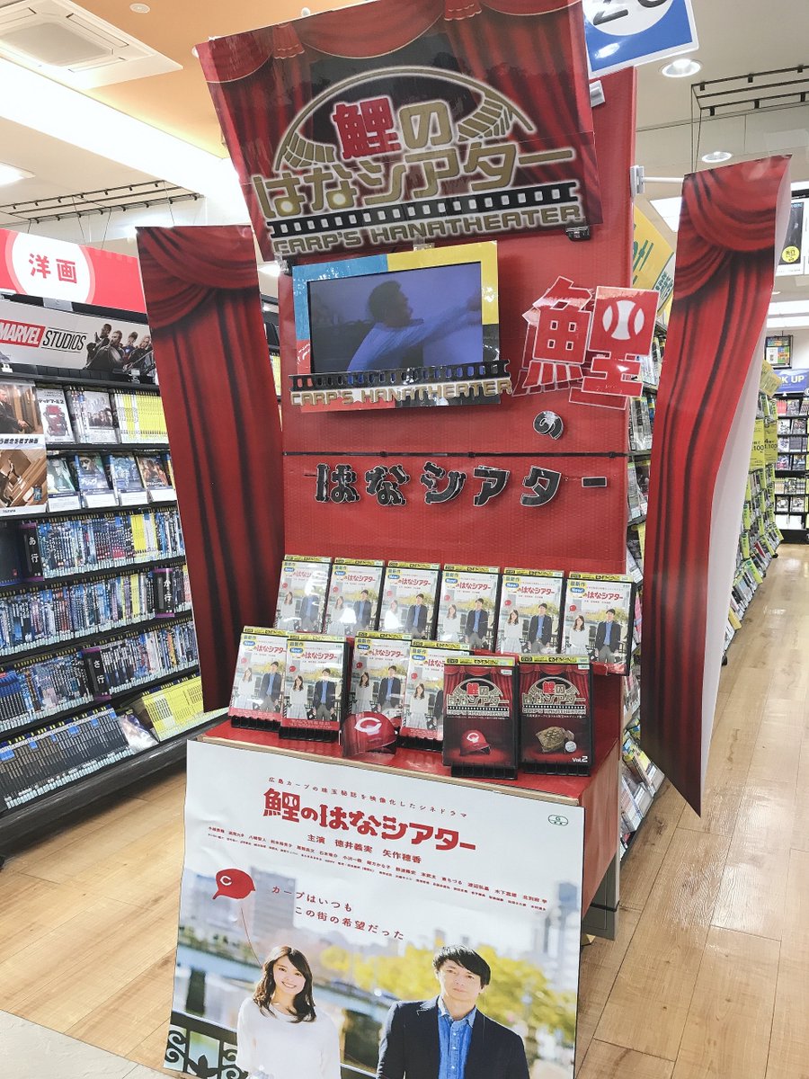 Tsutaya皆実町店 レンタル情報 カープ珠玉の秘話が感動のドラマを巻き起こす 徳井義実 矢作穂香 主演 鯉のはなシアター レンタル開始です 全てのカープファン プロ野球ファンに贈る作品です 是非ご覧下さい Tsutaya皆実町店 Carp Tsutaya皆実町店 レンタル情報 カープ珠玉の秘話が感動のドラマを巻き起こす 徳井義実 矢作穂香 主演 鯉のはなシアター レンタル開始です 全てのカープファン プロ野球ファンに贈る作品です 是非ご覧下さい Tsutaya皆実町店 Carp