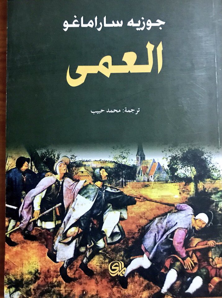 Tarek_Abboud70's tweet image. أَعمى يَقودُ بَصيراً لا أَبا لَكُمُ
قَد ضَلَّ مَن كانَتِ العُميانُ تَهديهِ
#بشار_بن_برد
#Select_all
#بس_هيك
 #لبنان_ليس_بخير
#الدولار 
#السوق_السوداء