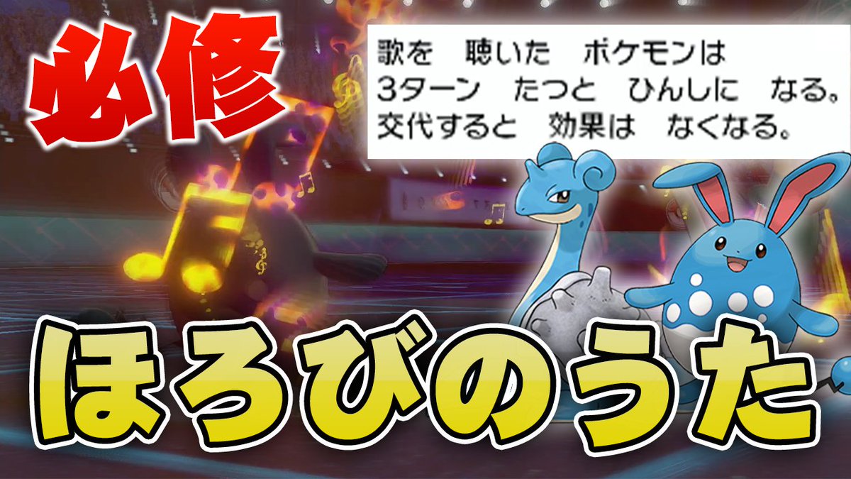 ポケモンソルジャー ポケソル 知らないと即死 ほろびのうた の使い方 対策を徹底解説 ポケモン剣盾 T Co Ojvrpgqluv T Co Hxe47lxzfn Twitter