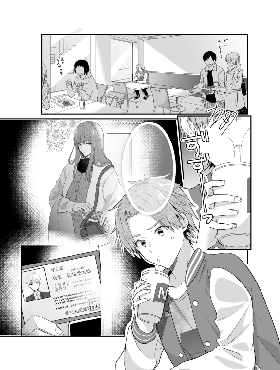 【おしらせ】「#わたしに女装を教えてくださいっ!」第9話がRenta!さんにて先行配信始まりました!芝沢くんの登場で純と松田くんの関係に変化がある…か…!?な回です。どうぞよろしくお願いします～! 