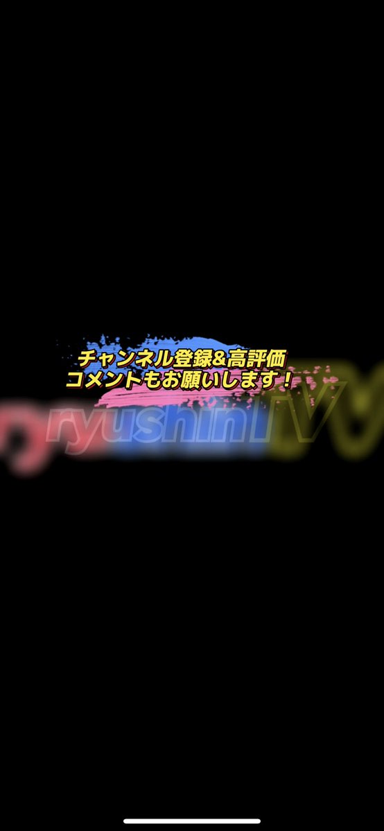 当選者の方には
DMを送らせて頂きました！
DM来なかった方は今回は
残念な結果となりました。
また、機会があれば
プレゼント企画は行っていく予定です！
今後も、琉心TVをよろしくお願いします！