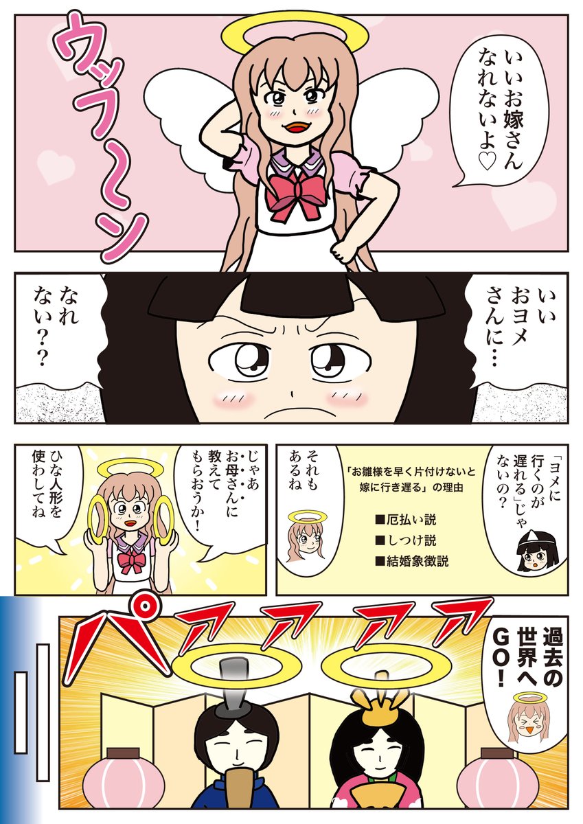 【再掲】
今日はひな祭り!というわけで、昨年描いたジノ作品をもう一度。
タイトルは「いいお嫁さんになりたい」
正確にはひな祭り後の話なんですよ〜
#ジノ作品
#ひな祭り 