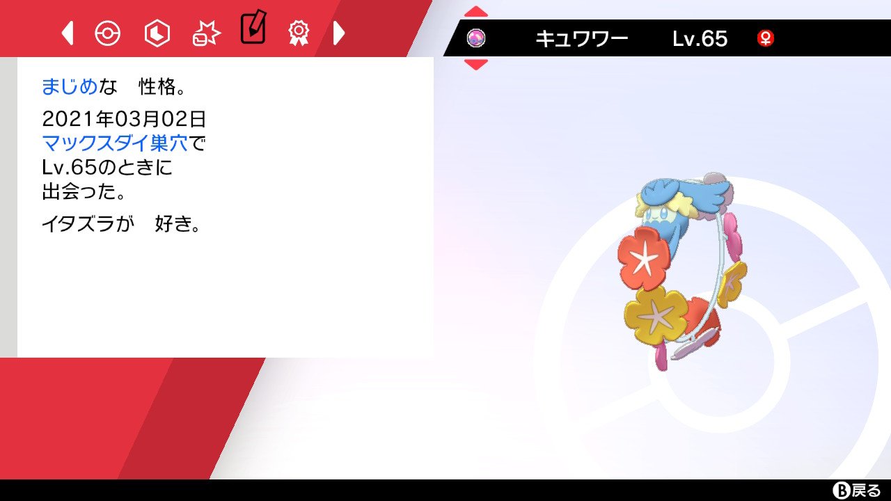 ブルース カイオーガのダイマックスアドベンチャー挑戦中に 色違いキュワワーに出会えました ポケモン剣盾 色違いポケモン キュワワー T Co Q5fjyzlc6c Twitter