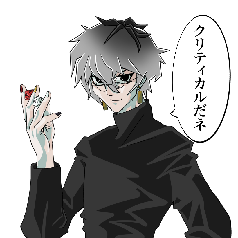 エビサワ 新規 あ クリティカル差分でした トレス元はバクラくん