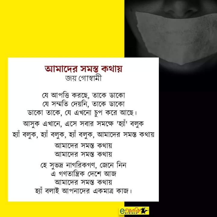 ‘তারা হ্যাঁ বলুক, হ্যাঁ বলুক আমাদের সমস্ত কথায়’

#StopDigitalSecurityAct #FreedomOfSpeech #FreedomOfExpression #freedom 
#Bangladesh #FreeKishore(vai) #Cartoonists #DeathIsInJail