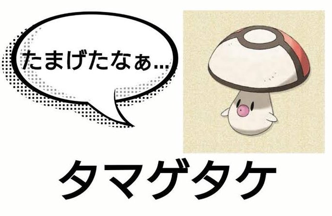 タマゲタケのtwitterイラスト検索結果 古い順