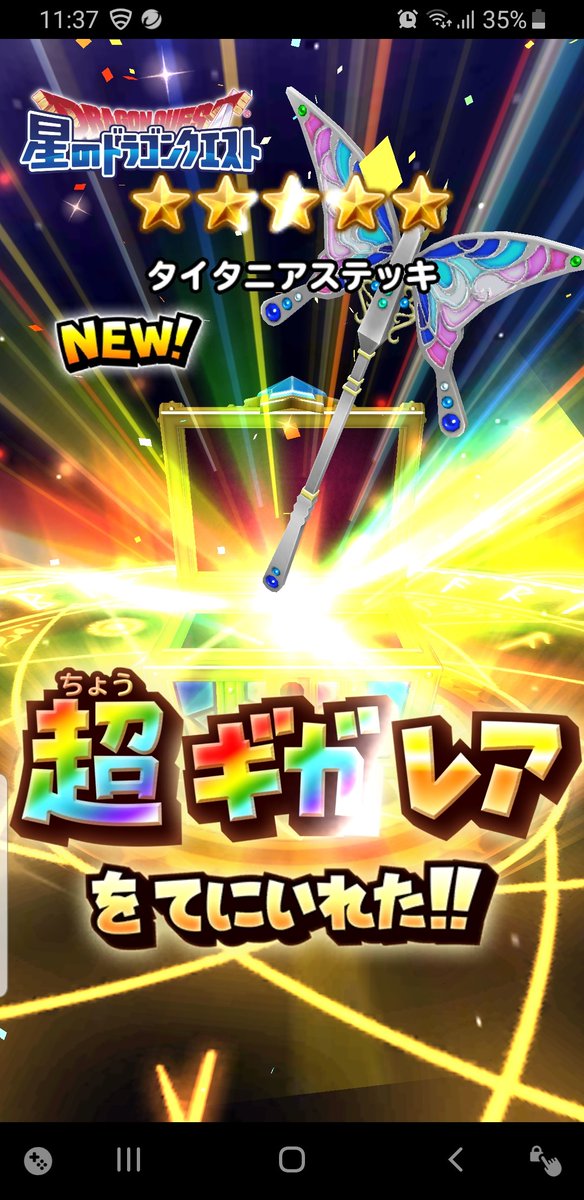 タイタニアステッキ