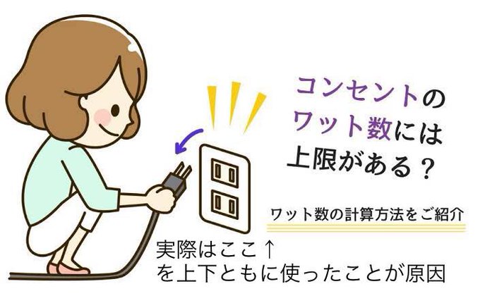 たこ足配線のtwitterイラスト検索結果 たこ足配線のtwitterイラスト検索結果
