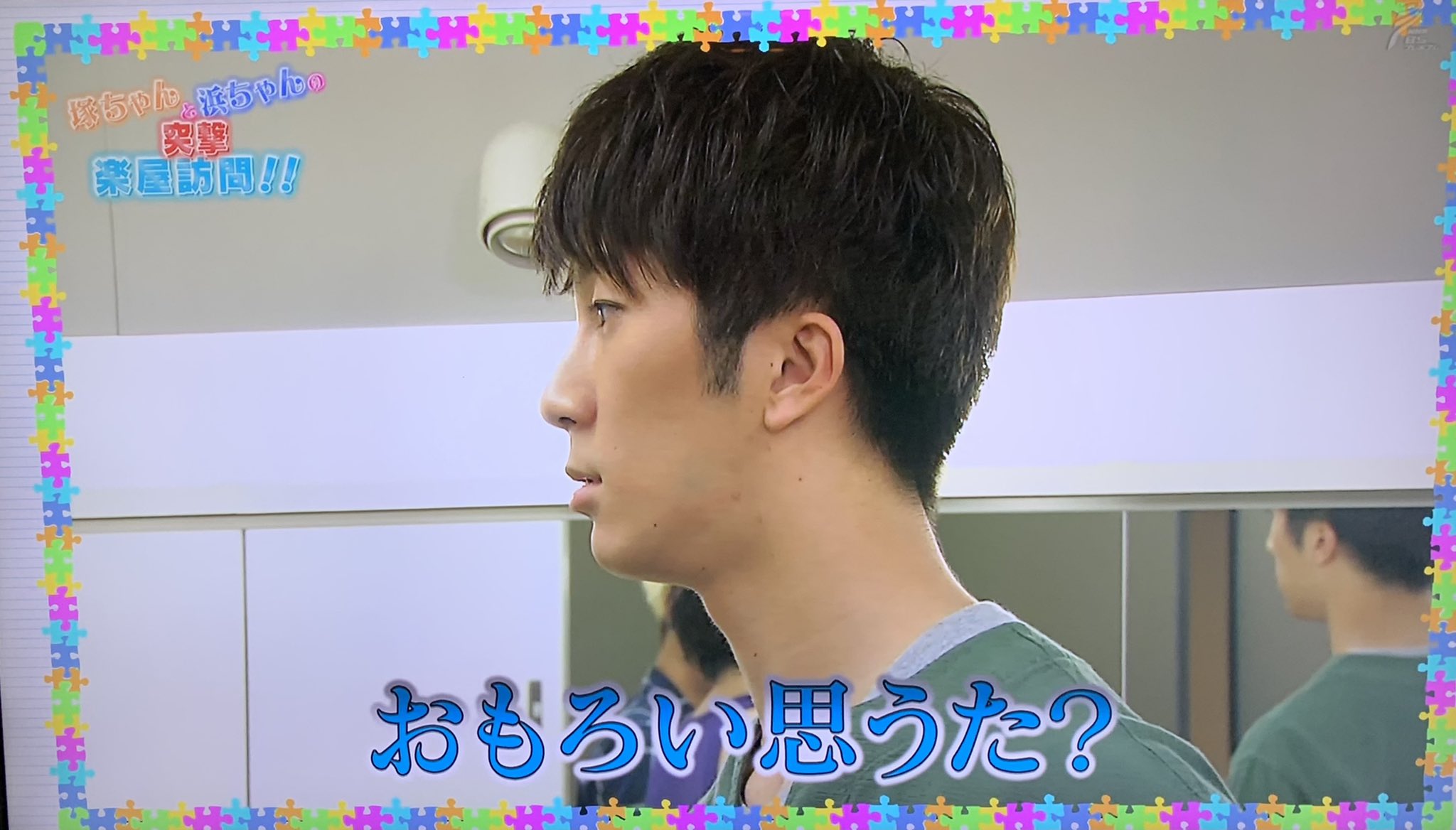 さえ 塚ちゃん文ちゃんのこの楽屋訪問好きｗ T Co Gumtpcngvz Twitter