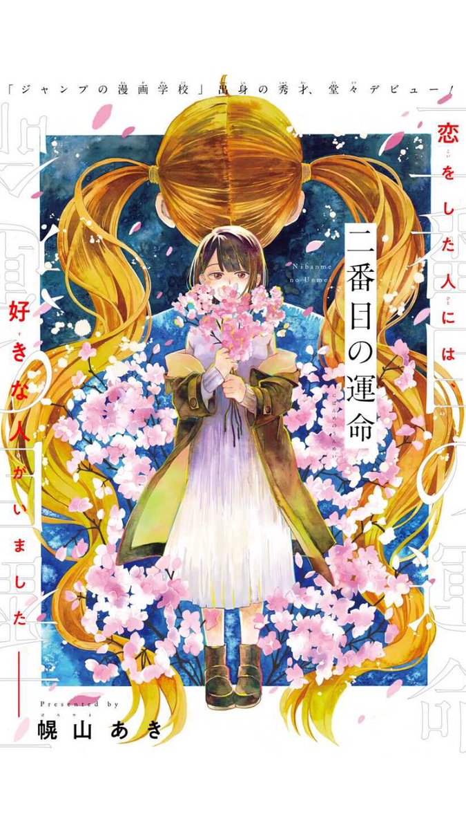 ジャンププラスの読切 二番目の運命 がめぞん一刻と夏雪ランデブーを髣髴させる Togetter ジャンププラスの読切 二番目の運命 がめぞん一刻と夏雪ランデブーを髣髴させる Togetter
