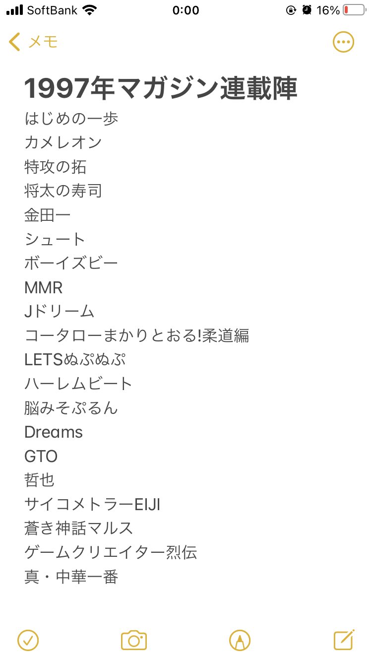 Twitter 上的 津尾 尋華 ちなみにマガジンがジャンプを抜いた1997年のラインナップはこの辺り 強い マガジン黄金期といってもいいでしょう マガジンはあまり大きくブレはないですが19年にサンデーに抜かれて少年誌2位の座から陥落した時が暗黒期かな まあ
