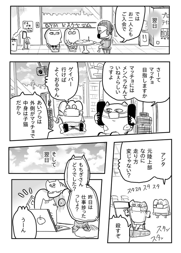 自粛期間前に通ってたジムの話

(毎週水曜日にマンガ更新中) 