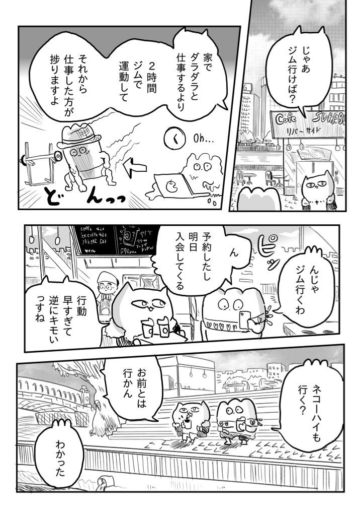 自粛期間前に通ってたジムの話

(毎週水曜日にマンガ更新中) 