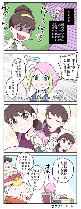 タイプ(21話/トトにゃー) 