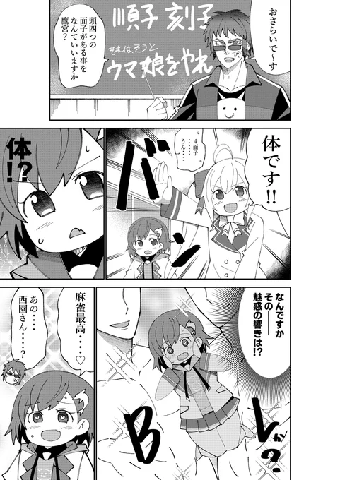 天開司の麻雀ハイスクール(番外編) #漫画 #天開司 #鷹宮リオン #西園チグサ #にじさんじ #バーチャルYouTuber https://t.co/32vQpl4Rpd 