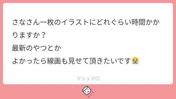 めっちゃかかりますよ!5〜6時間とかかかってます。人が増えるとさらに増えます?‍♀️しかも集中がすぐなくなって別のことしだすので一枚描き上げるまで3〜4日とかさらに1週間とかかかります、、もっとかかる時も、、ぐっ、、 