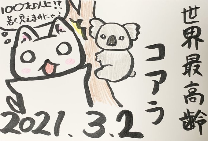 ギネス世界記録のtwitterイラスト検索結果 ギネス世界記録のtwitterイラスト検索結果