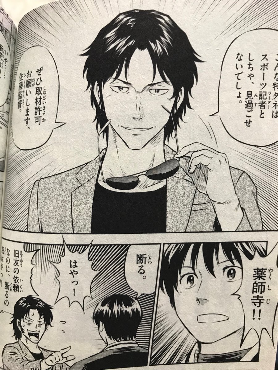 タフィ石岡 Twitterissa メジャー2nd最新刊買った 薬師寺生きてて草 T Co Lke5cci0er Twitter タフィ石岡 Twitterissa メジャー2nd最新刊買った 薬師寺生きてて草 T Co Lke5cci0er Twitter