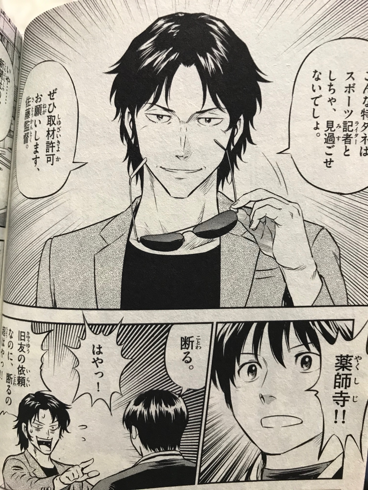 タフィ石岡 Twitterissa メジャー2nd最新刊買った 薬師寺生きてて草 T Co Lke5cci0er Twitter