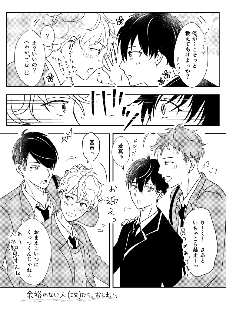 #創作BL  仲良くしてたら～というラクガッキ 