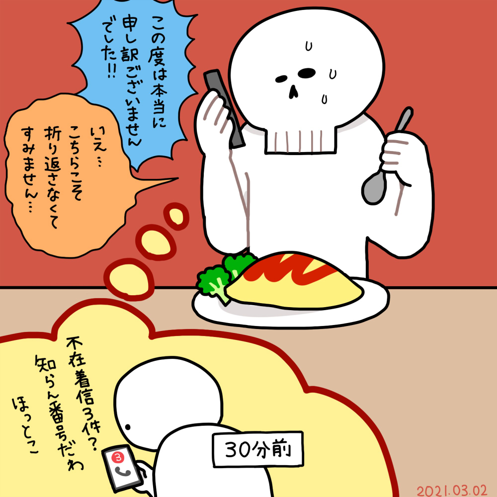 2021年3月2日(火) 知らない番号からの着信をずっと無視してたら クレカ会社の不手際を謝罪する電話だったみたいで申し訳なかった 留守電になにか一言入れてくれたらよかったのに～