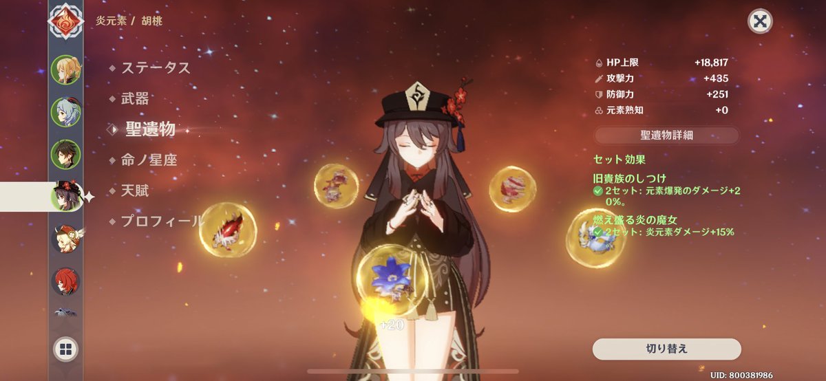 Ashmon 無凸護摩持ち火魔女2旧貴族2 自称無凸最強フータオの完成 Level 90 天賦 通常攻撃以外8レベル 勤労足りなかった ダメージ値はまだ見てないのでご飯食べた後試します 原神 胡桃 フータオ