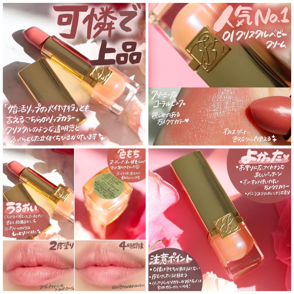 Shabon 公式 人気no 1カラー 婚活リップの火付け役 エスティローダー ピュアカラークリスタル シアーリップスティック 大人気色 01クリスタルベビークリーム は上品で可憐な雰囲気になれる1本 お守りリップとしても持っておきたい可愛さ Shabon 公式 人気no 1カラー 婚活リップの火付け役 エスティローダー ピュアカラークリスタル シアーリップスティック 大人気色 01クリスタルベビークリーム は上品で可憐な雰囲気になれる1本 お守りリップとしても持っておきたい可愛さ