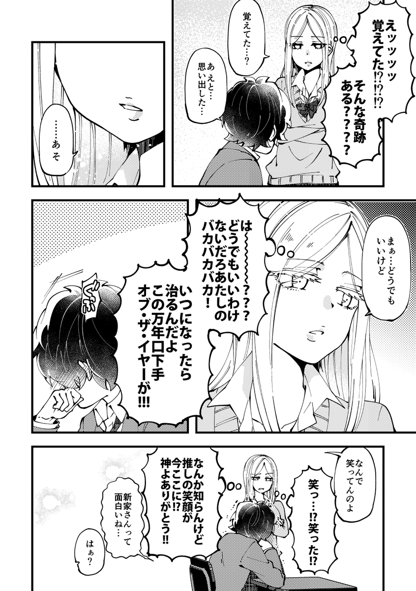 隣の女子(の心の声)がうるさい 2/2
#漫画が読めるハッシュタグ #創作 