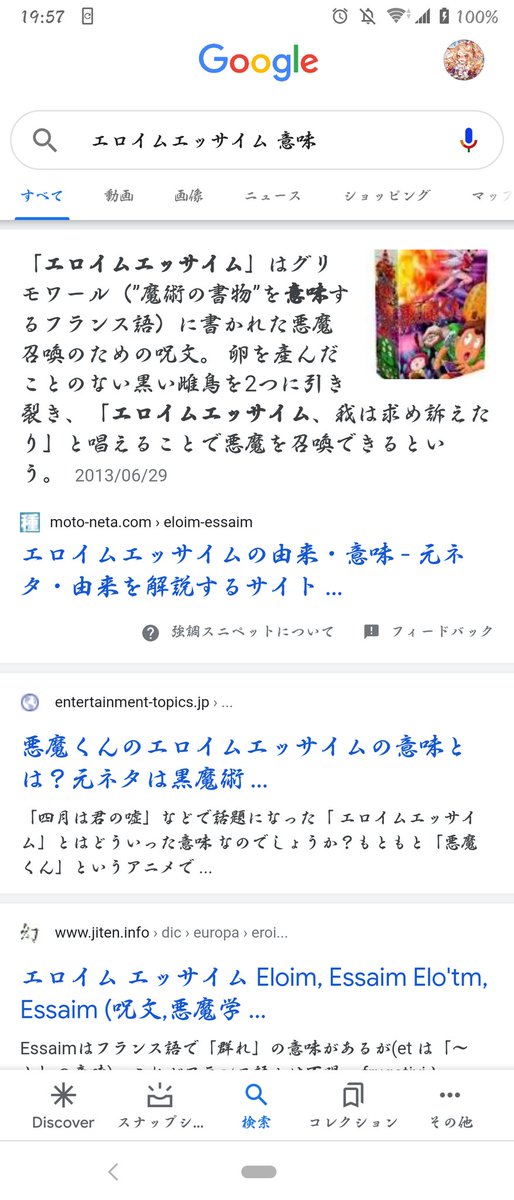 きりっクマ セイラムがよく言ってる エロイムエッサイム をggった結果