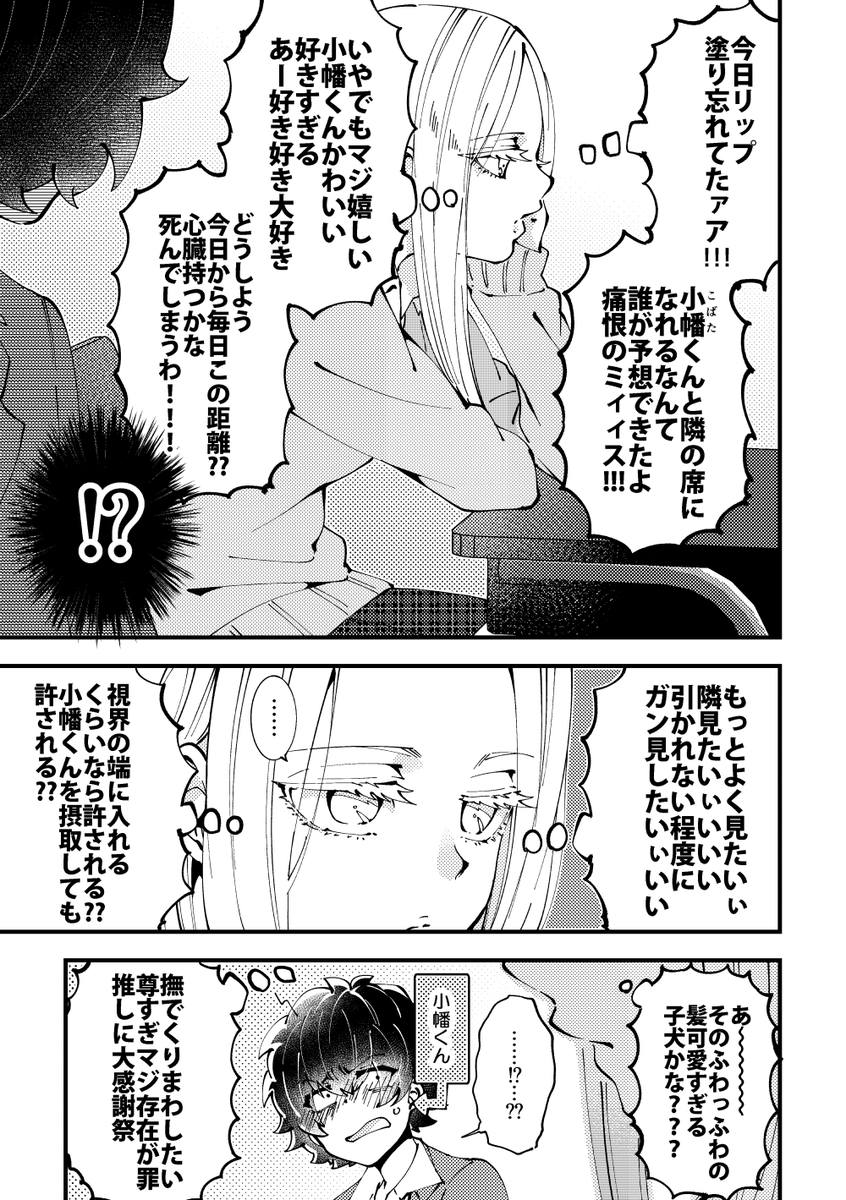 隣の女子(の心の声)がうるさい 1/2
#漫画が読めるハッシュタグ #創作 