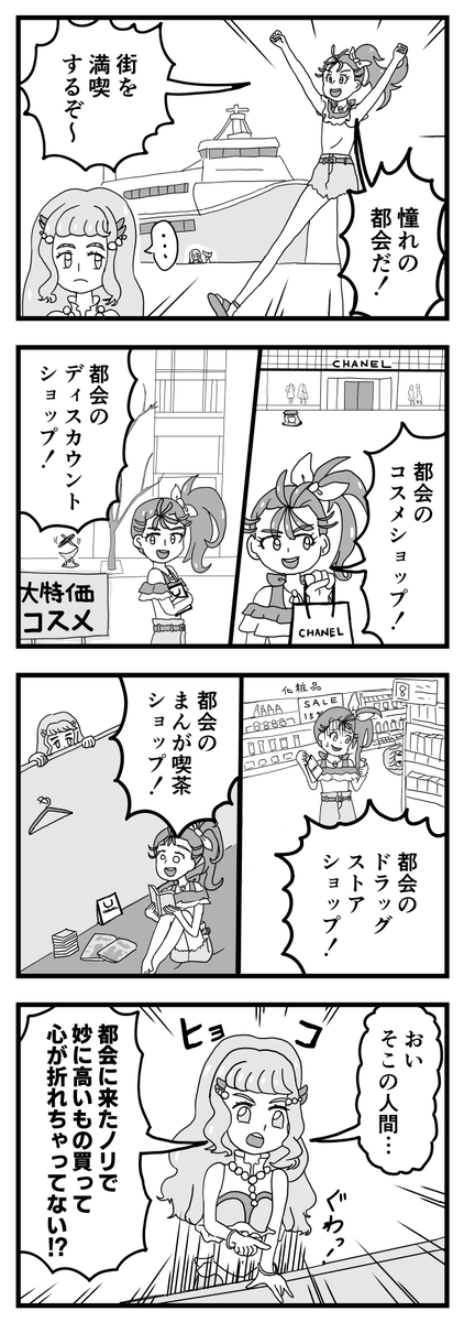 プリキュア トロピカルージュプリキュアの4コマを描きました ボブキュアの漫画 プリキュア トロピカルージュプリキュアの4コマを描きました ボブキュアの漫画