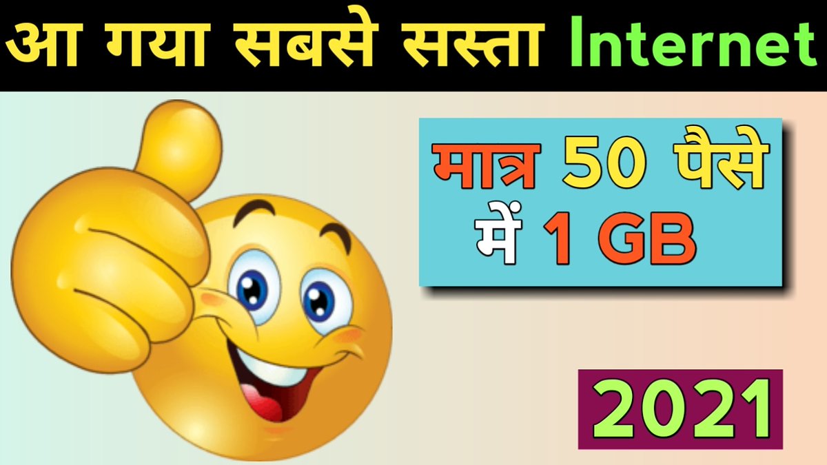 real_aog's tweet photo. 50 पैसे में 1GB Internet 🔥🔥
https://t.co/9YyveDqYSj

#jio #Airtel #internet #Ambani #bsnl #internet #free #call #sms #appsgyan #tech #news #information #hindi #best #knowledge #offer https://t.co/nA2u9RoPh5