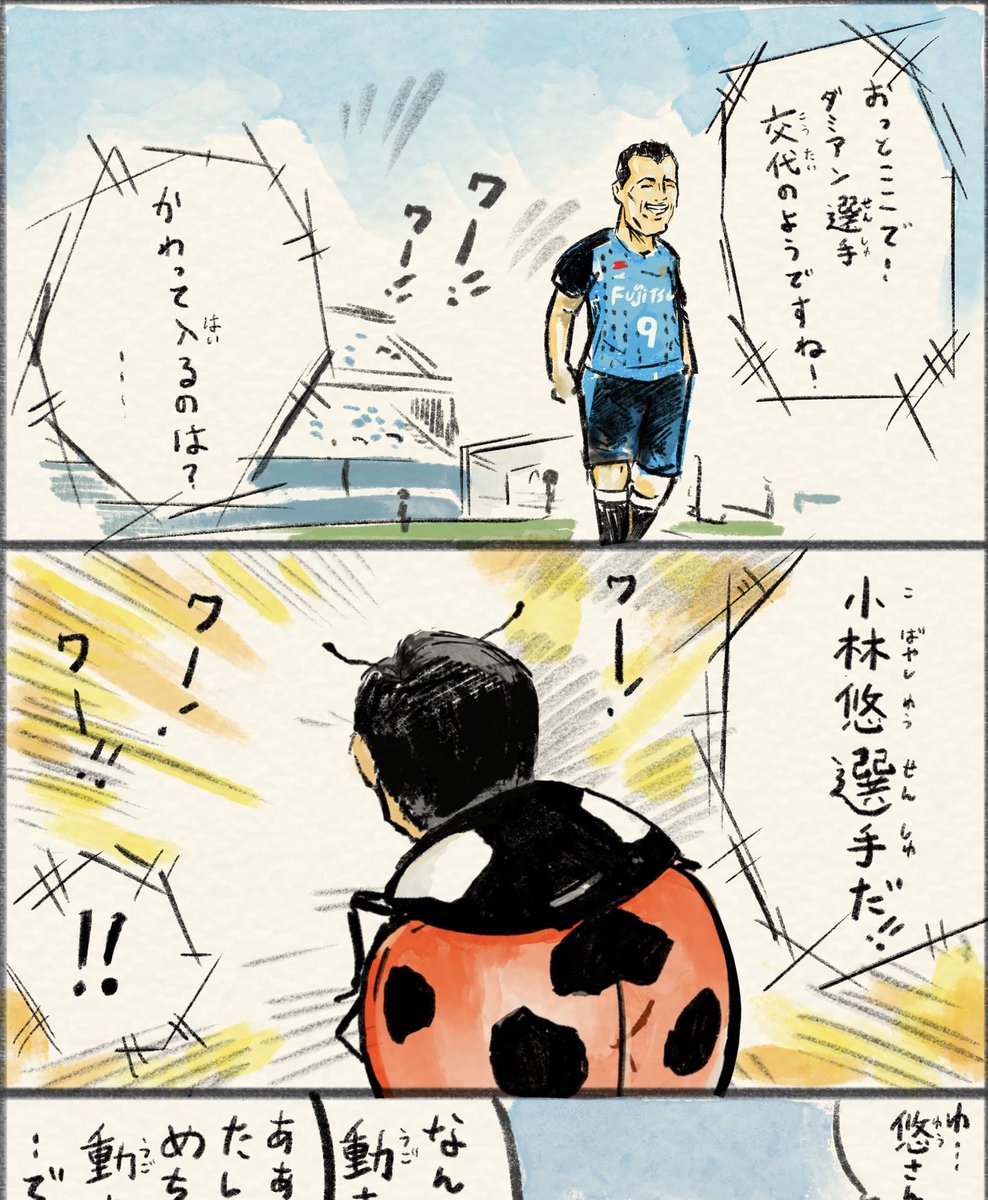 フロンターレを応援すると同時に「この選手はあの虫だな‥」とか決めてます🐞(^^)。 https://t.co/x82JpijNAv 