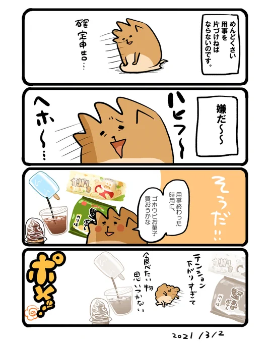 このあと期間限定のパピコを買いました。食べるのが楽しみです。 #エッセイ漫画 