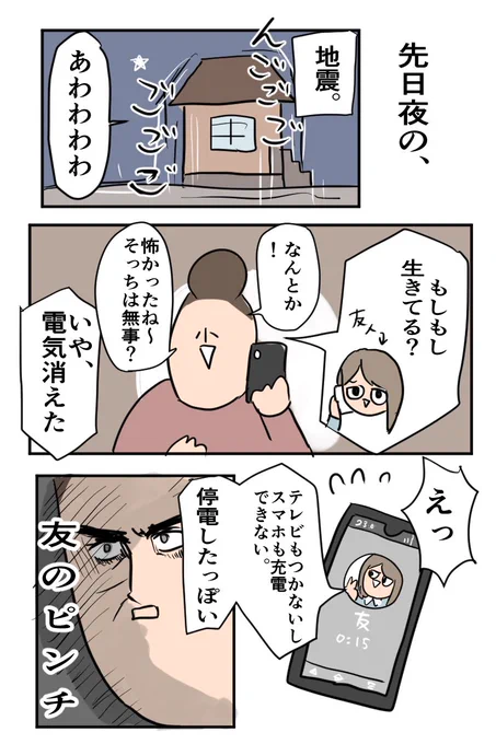 ポータブル電源で友人を救おうとした話。
#Jackeryポータブル電源PR 