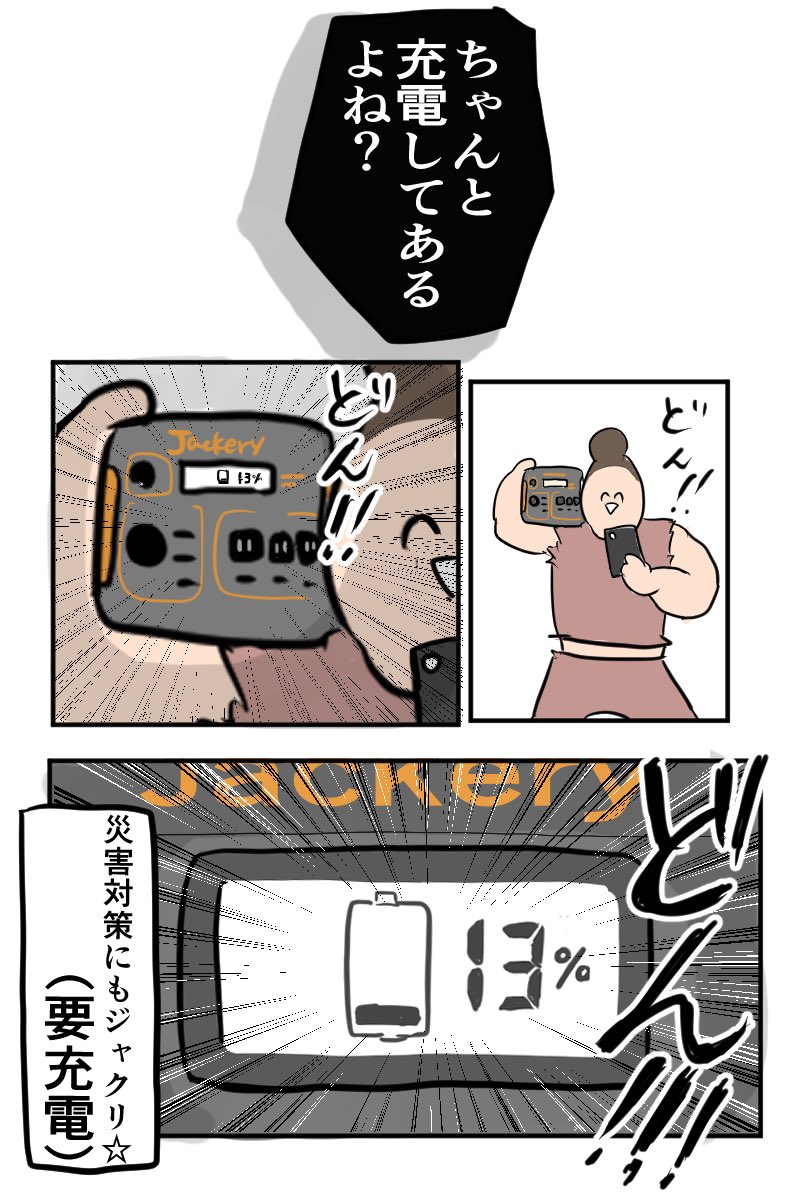 ポータブル電源で友人を救おうとした話。
#Jackeryポータブル電源PR 