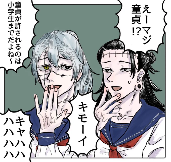 ギャル真人とギャル夏油が現実になりつつあるので…… 