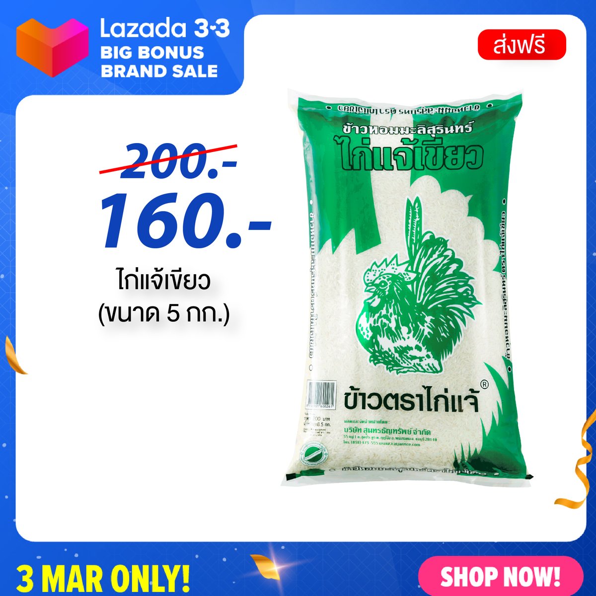 kaijaerice's tweet photo. Lazada 3.3 Big Bonus Brand Sale  
ไก่แจ้เขียว 160 บาท เท่านั้น https://t.co/UyLFdQ45wj https://t.co/YQvJAiRzGq