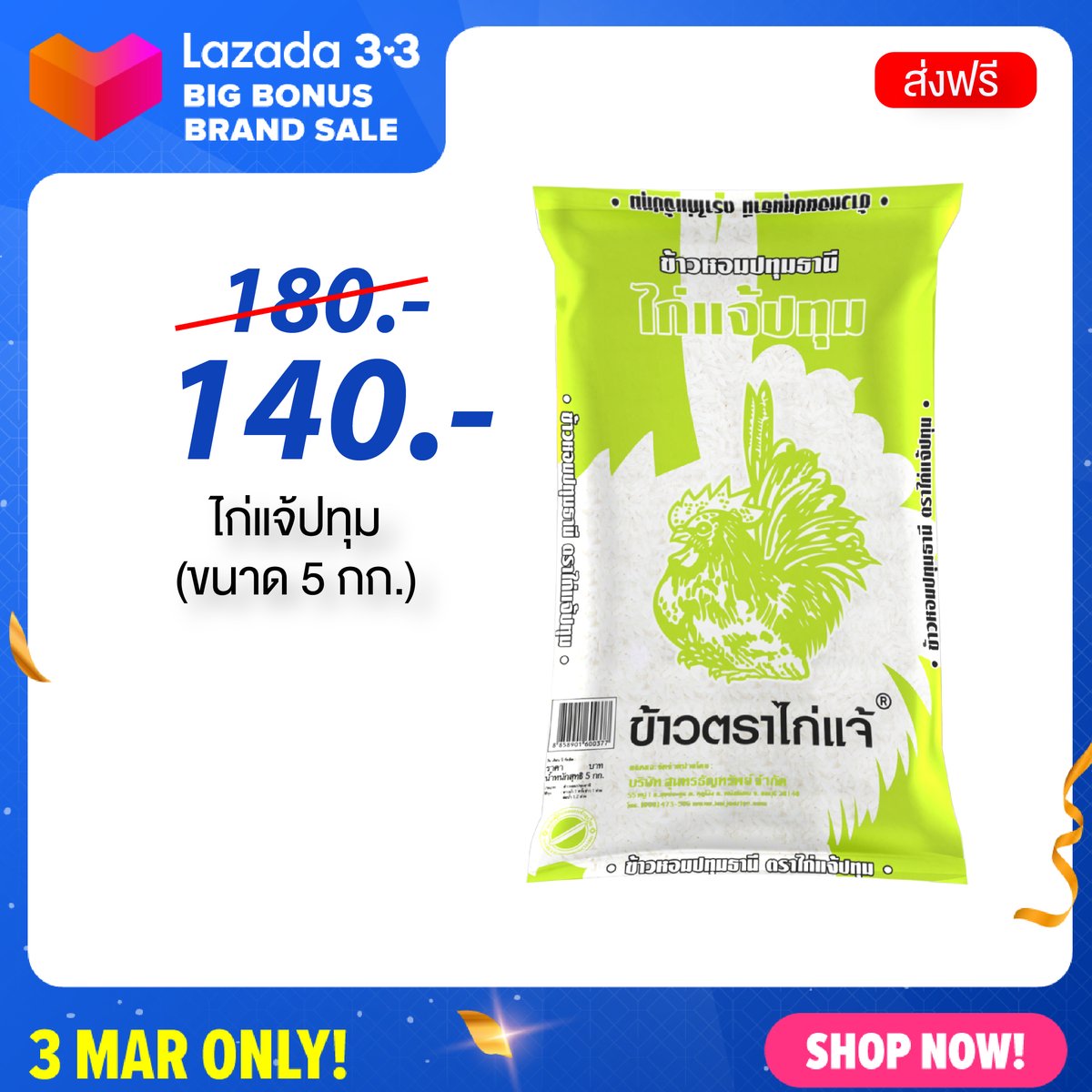kaijaerice's tweet photo. Lazada 3.3 Big Bonus Brand Sale  
ไก่แจ้ปทุม 140 บาท เท่านั้น https://t.co/UyLFdQ45wj https://t.co/GQ20kivabE