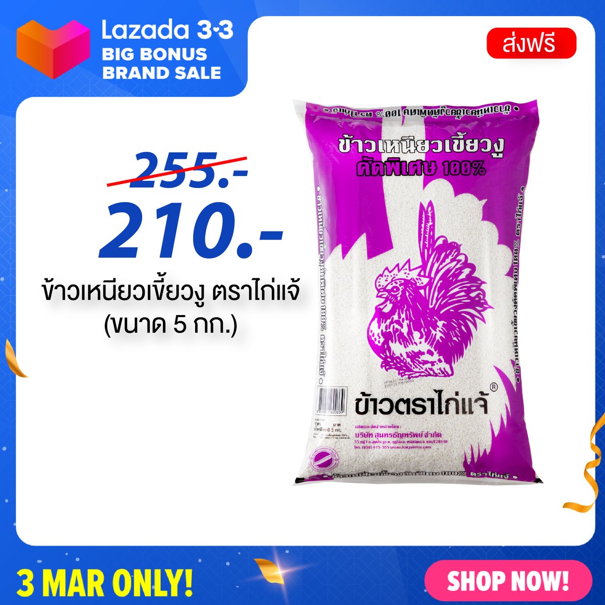 kaijaerice's tweet photo. Lazada 3.3 Big Bonus Brand Sale  
ข้าวเหนียวเขี้ยวงู 210 บาท เท่านั้น https://t.co/UyLFdQ45wj https://t.co/bE3HB9l0Y4