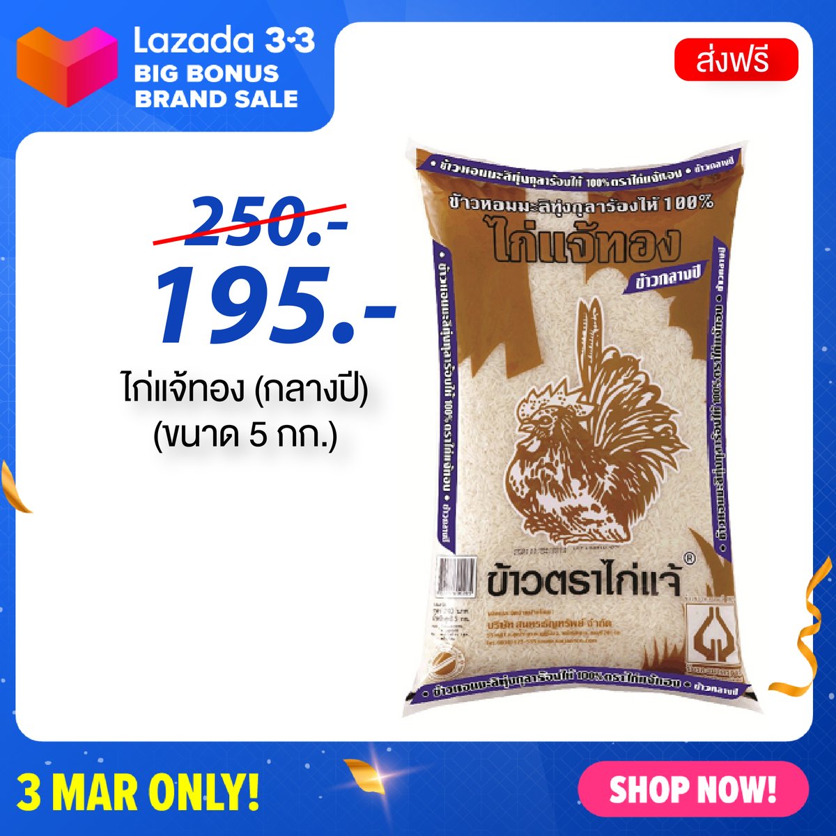 kaijaerice's tweet photo. Lazada 3.3 Big Bonus Brand Sale  
ไก่แจ้ทอง (กลางปี) 195 บาท เท่านั้น https://t.co/UyLFdQ45wj https://t.co/y9Xsj6c3CH
