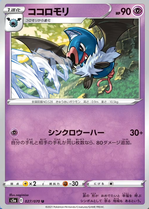 ポケカ速報 ポケモンカード探し 新カード ココロモリ 双璧のファイター収録 T Co Hiwwphmns7 双璧のファイター収録カードリスト情報まとめ T Co Qmjw3a1hsk ポケカ ポケモンカード