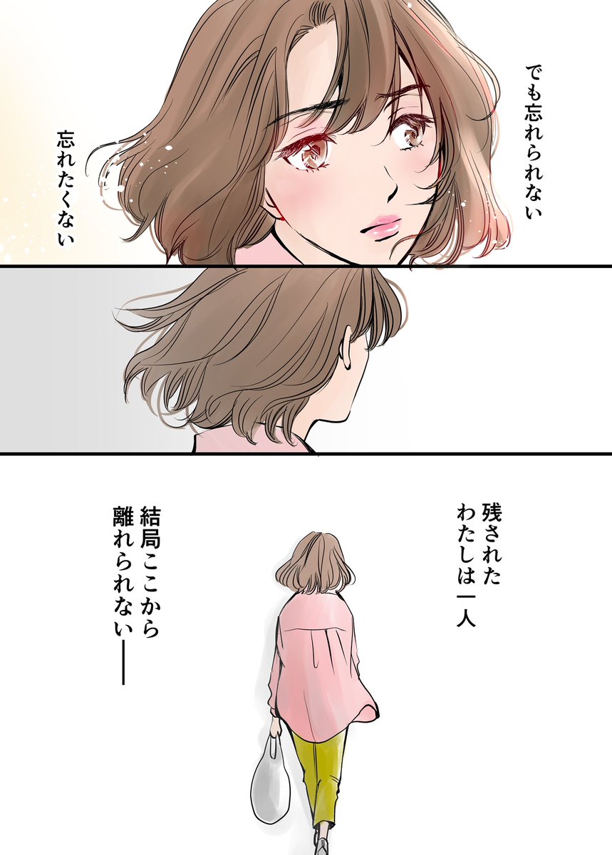 忘れられない、忘れたくない、
思い出を抱えて生きる女の子
#漫画が読めるハッシュタグ
#コルクラボマンガ専科 #恋する女の子図鑑 