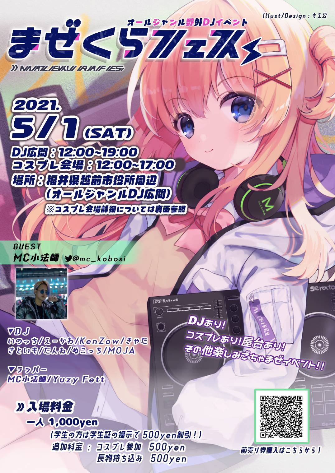 まぜくらフェス 無期限延期中 5 1 土 12時 19時 福井県越前市役所周辺にて オールジャンル野外djイベント まぜくらフェス を開催します コスプレイベントも行いますよ Djあり コスプレあり 屋台あり その他楽しいこといっぱい ぜひ遊びに来