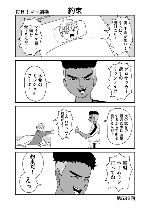 第532回『毎日!ゴマ劇場』 #毎日ゴマ劇場  