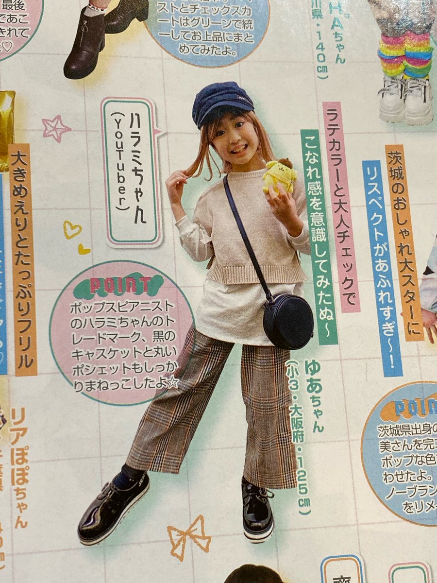 Hiroshix 小学生女子向けのファッション誌の投稿コーナーにハラミちゃんのコスプレしてる子いた 自分もハラミちゃんのコスプレに挑戦していきたい Hiroshix 小学生女子向けのファッション誌の投稿コーナーにハラミちゃんのコスプレしてる子いた 自分もハラミちゃんのコスプレに挑戦していきたい